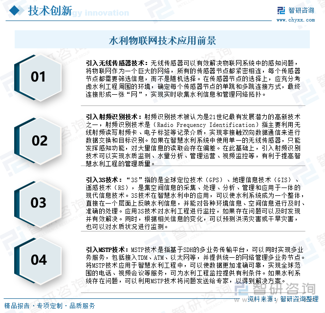 智慧水利建設已成为一项民生工程,对于促进水管理服务、水资源利用与保护、防洪减灾的可持续发展具有重要意义。随着信息技术的飞速发展,建设智能化、集成化的水利系统已成为水利管理的共识。特别是河流水灾的频繁发生,暴露了传统水利系统的种种弊端,传统水利系统功能规划缺乏统一性,信息通信使用方面仍存在很大的不足,使某些水利信息得不到有效利用。因此,利用物联网技术发展智慧水利具有重要的现实意义。