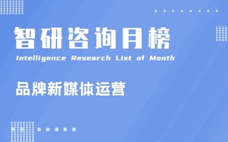 2021年12月小红书护肤品牌种草排行榜：Top前三不变，新上榜的品牌排名全部集中在后半段（附月榜TOP30详单）