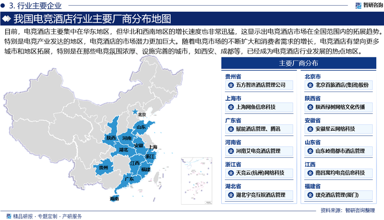 目前，电竞酒店主要集中在华东地区，但华北和西南地区的增长速度也非常迅猛，这显示出电竞酒店市场在全国范围内的拓展趋势。特别是电竞产业发达的地区，电竞酒店的市场潜力更加巨大。随着电竞市场的不断扩大和消费者需求的增长，电竞酒店有望向更多城市和地区拓展，特别是在那些电竞氛围浓厚、设施完善的城市，如西安、成都等，已经成为电竞酒店行业发展的热点地区。